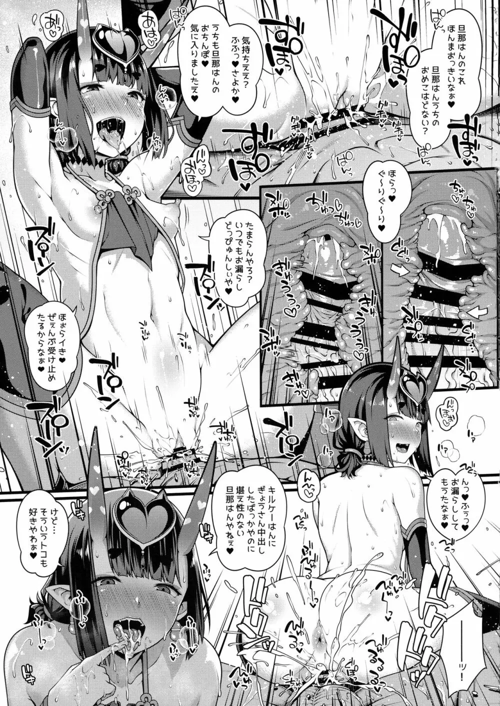 鬼と魔女の豚さんマスター搾精えっち - page17