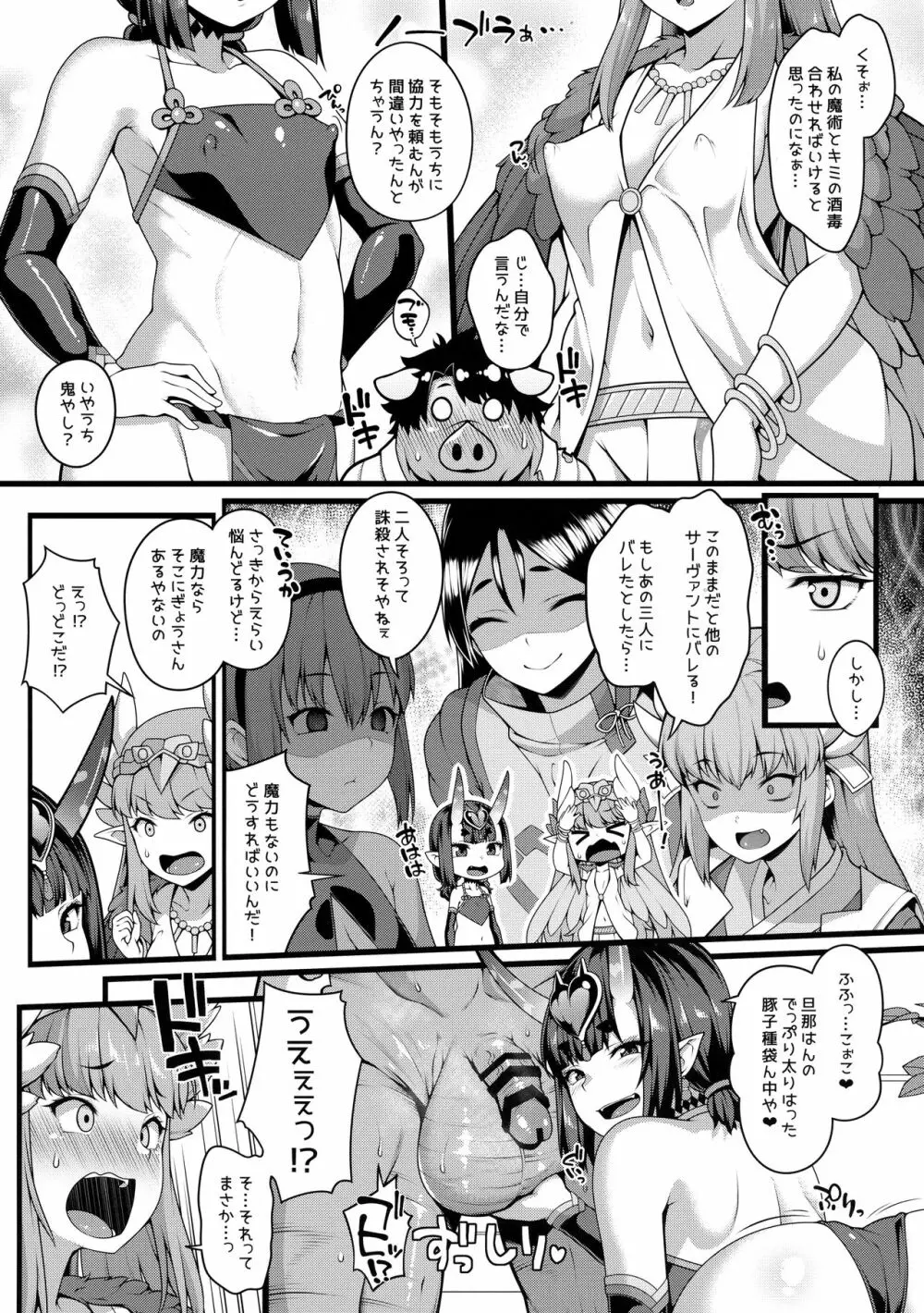 鬼と魔女の豚さんマスター搾精えっち - page6