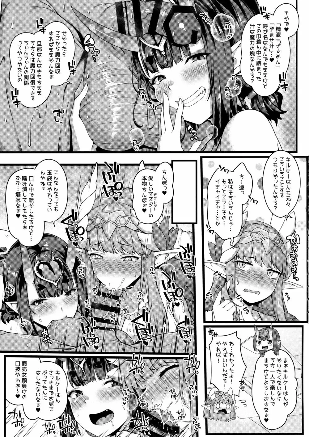 鬼と魔女の豚さんマスター搾精えっち - page7