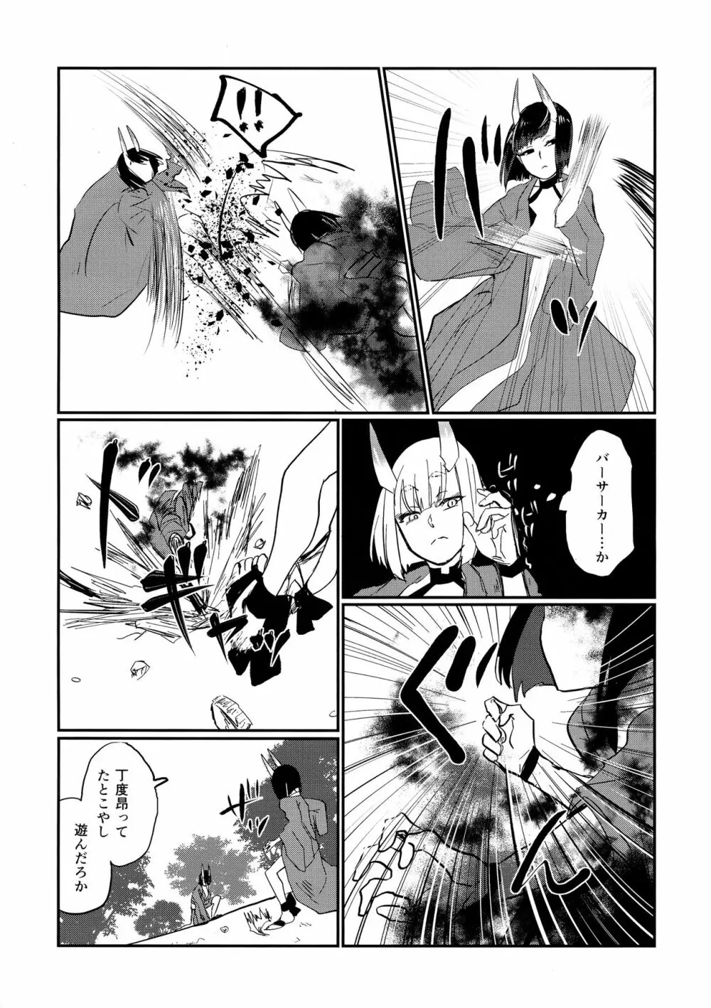 おなかがすきました - page11