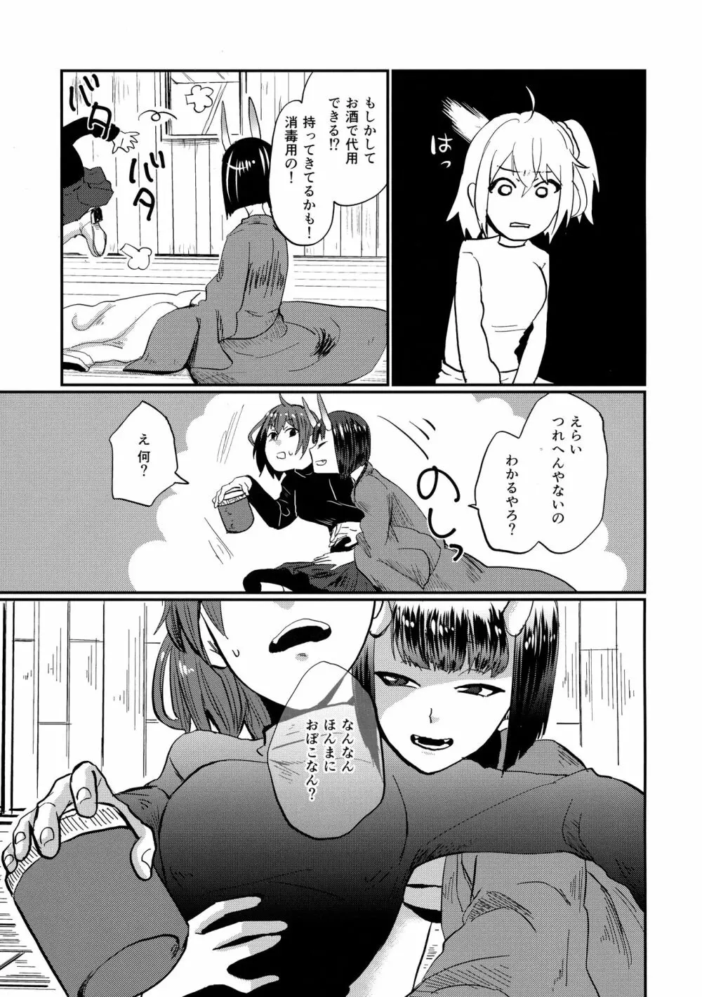 おなかがすきました - page16