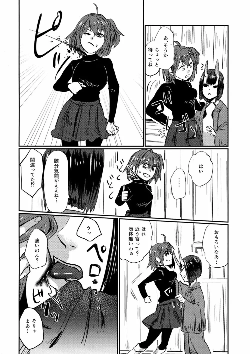 おなかがすきました - page17