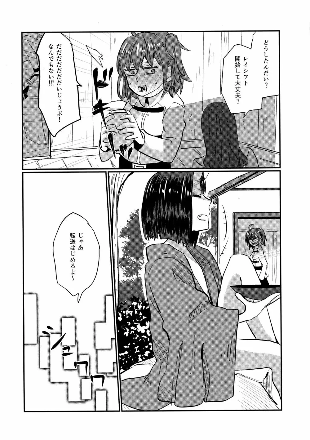 おなかがすきました - page31