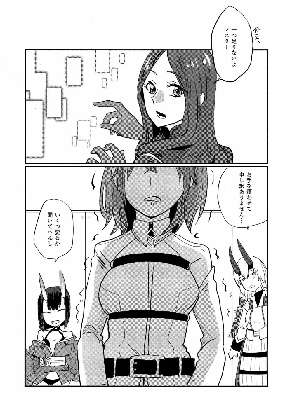 おなかがすきました - page32