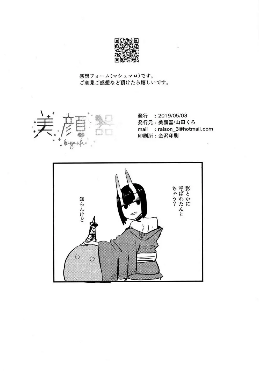 おなかがすきました - page33