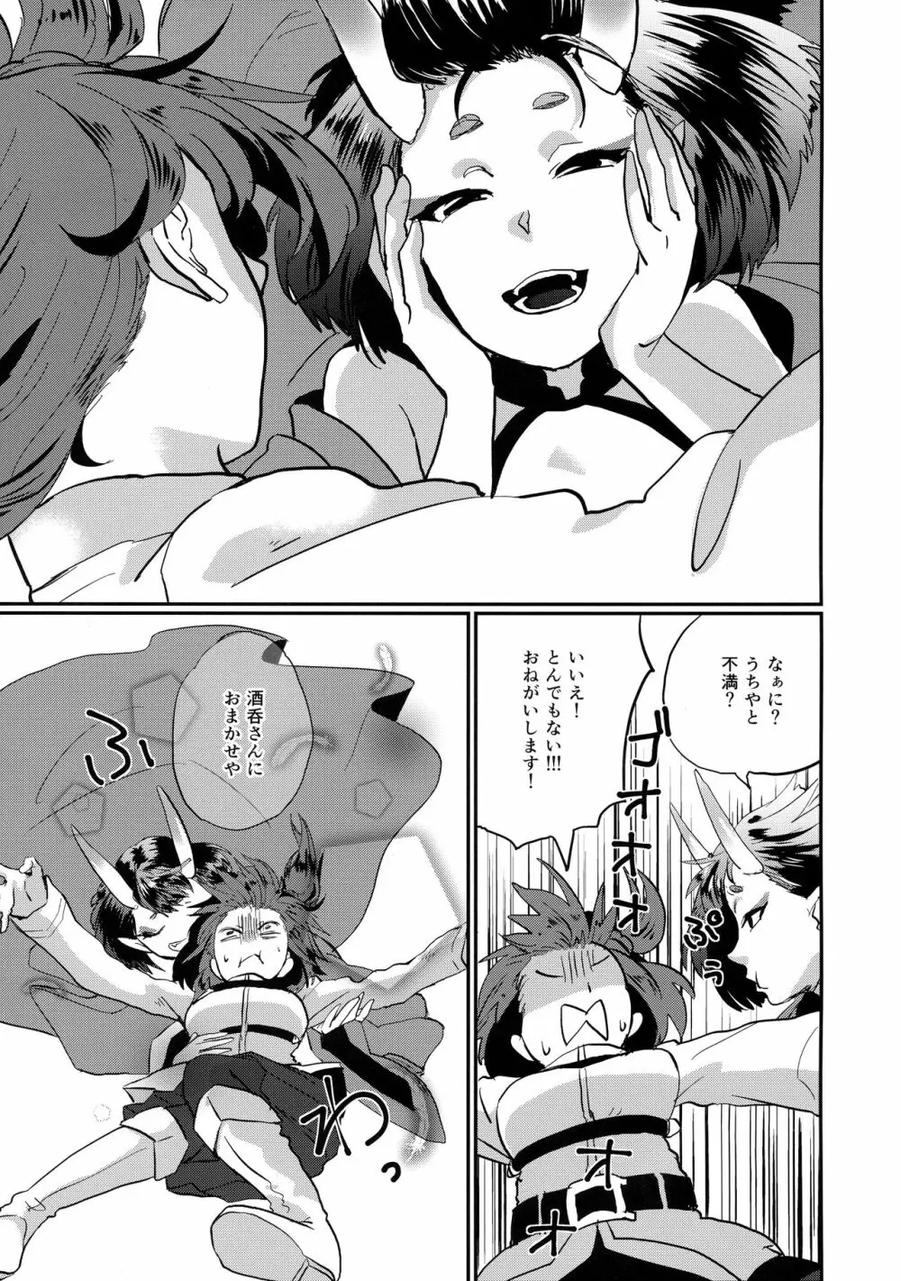 おなかがすきました - page4