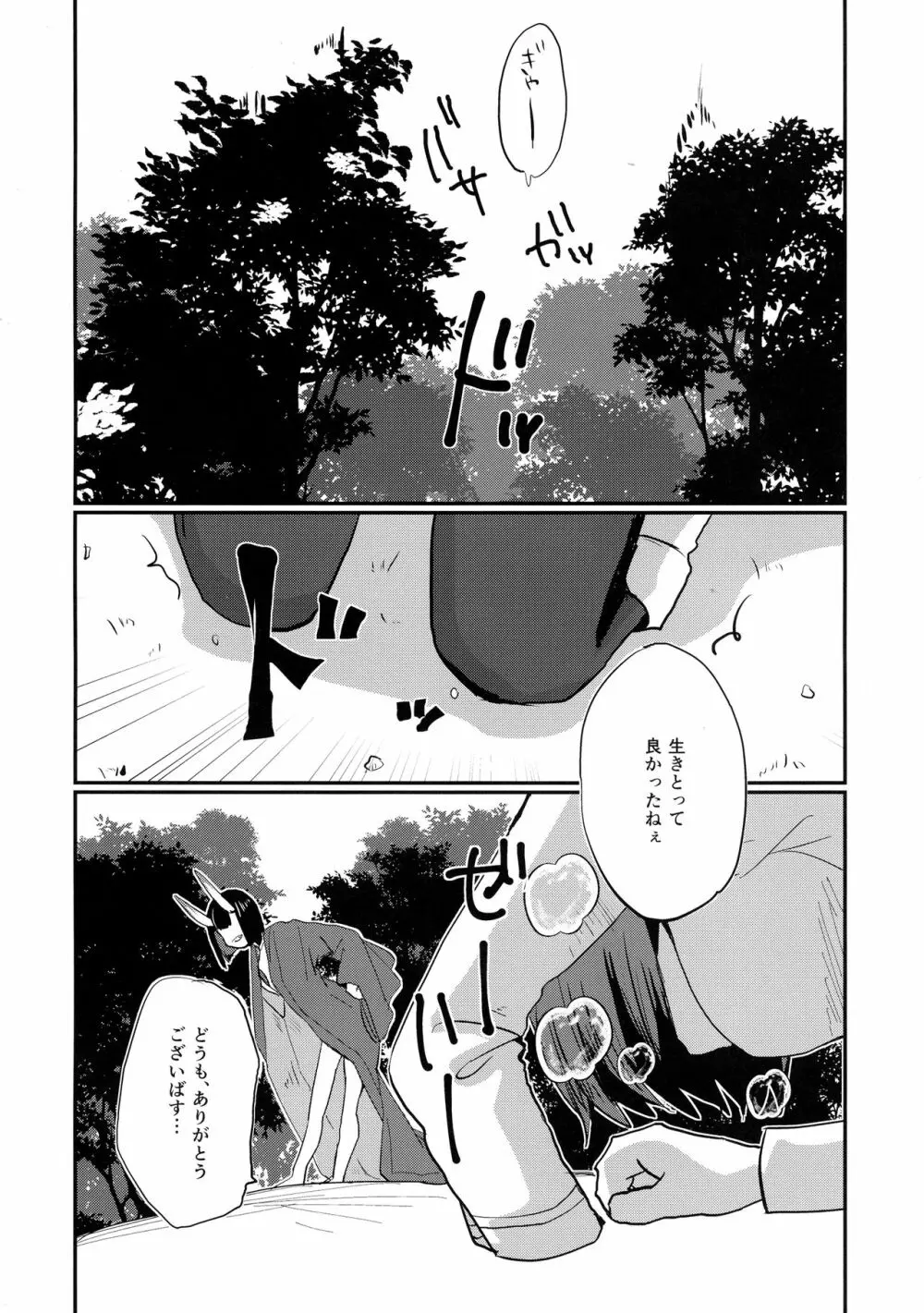 おなかがすきました - page5
