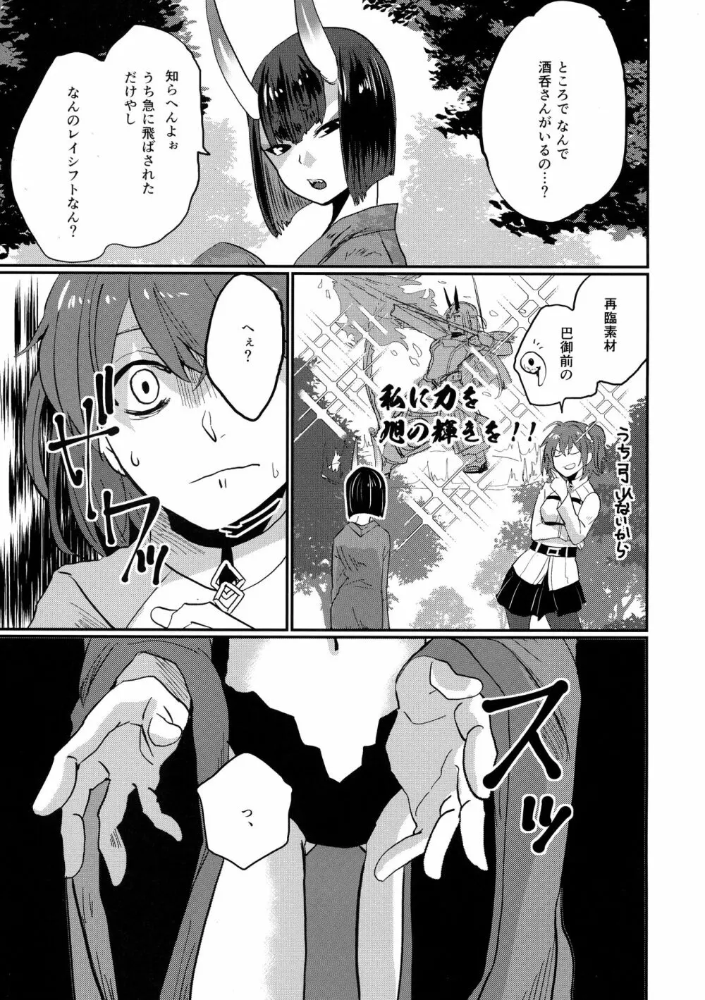 おなかがすきました - page6