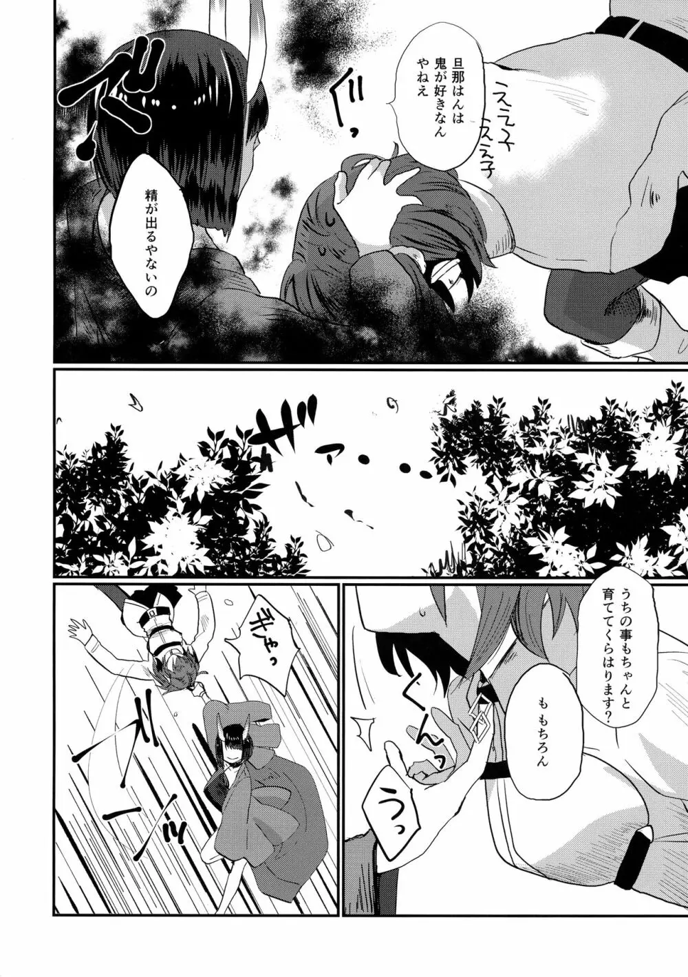 おなかがすきました - page7