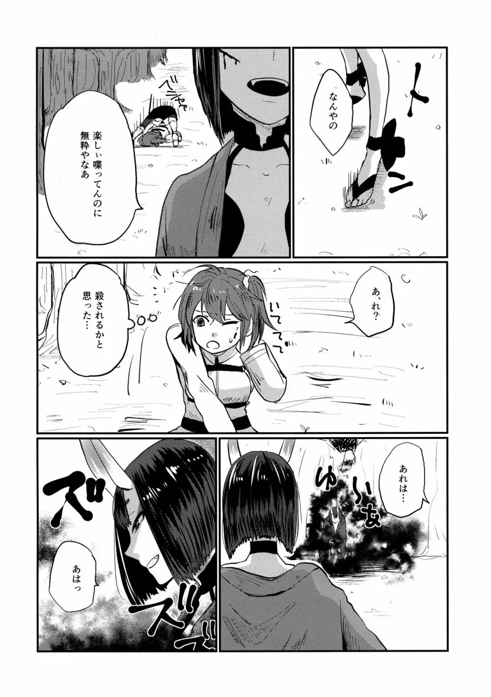 おなかがすきました - page9