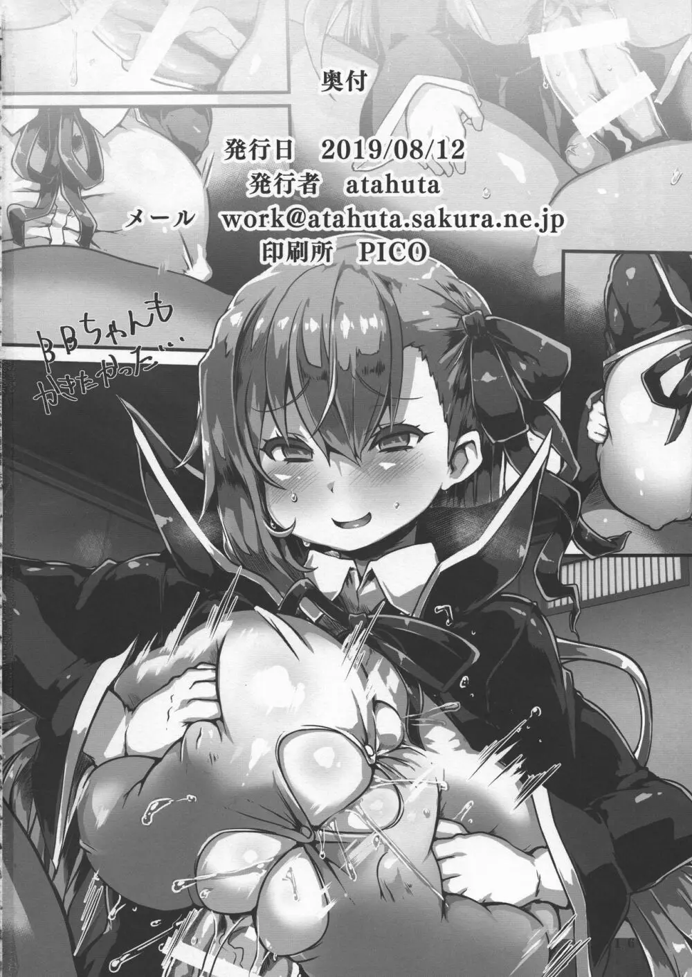 なまいき!!メスガキ温泉 - page18