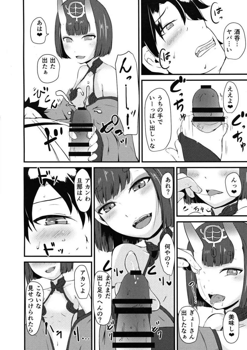 酒呑と蕩けるカルデア - page10