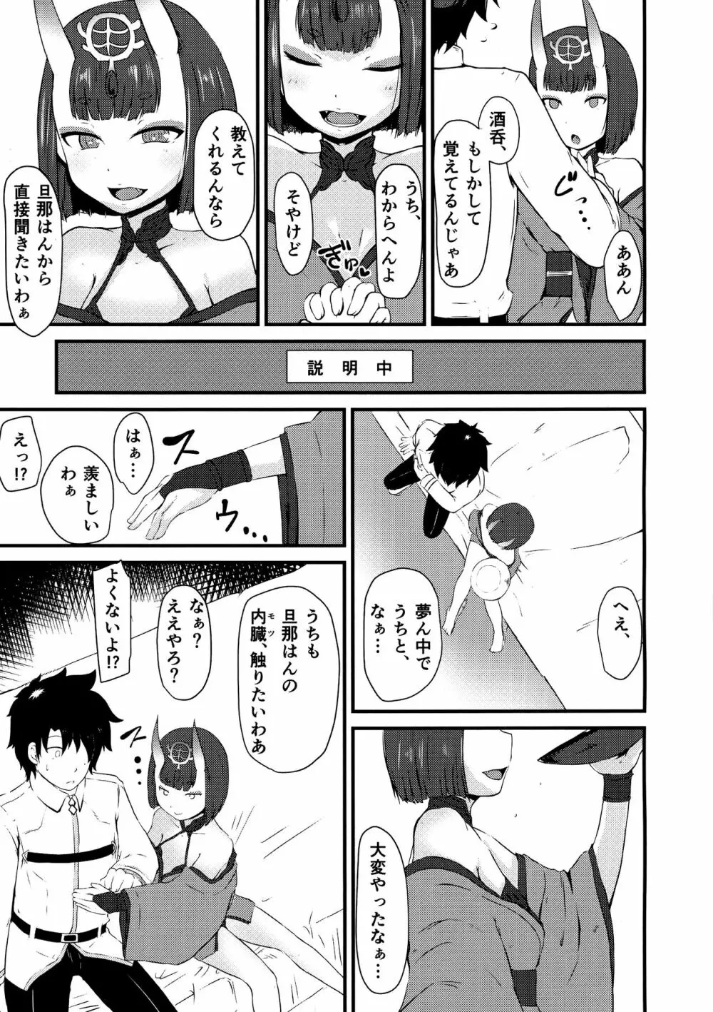 酒呑と蕩けるカルデア - page7