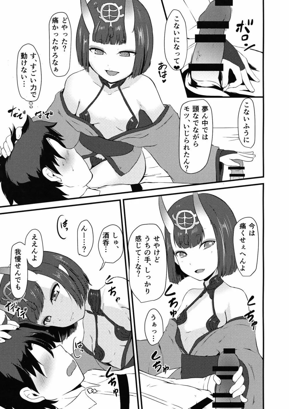 酒呑と蕩けるカルデア - page9