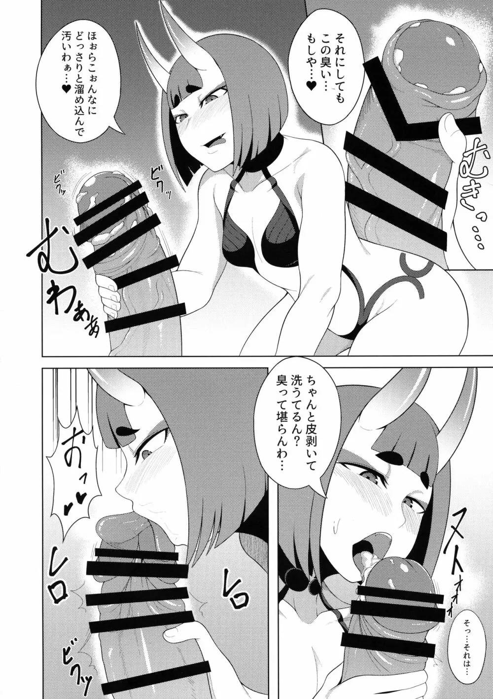 母鬼姦通 - page14