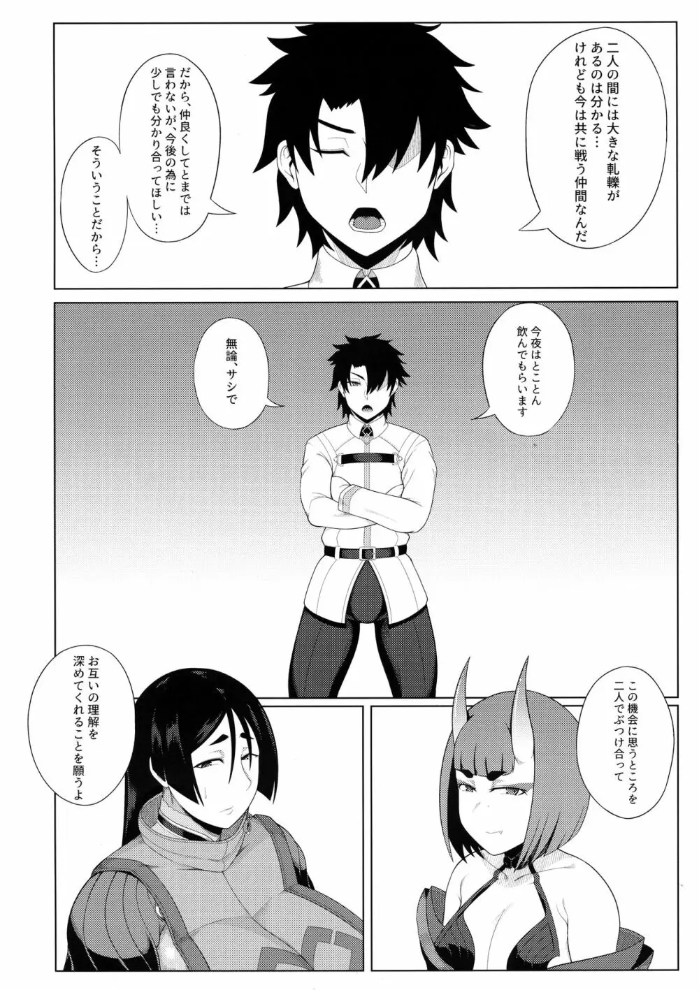 母鬼姦通 - page6