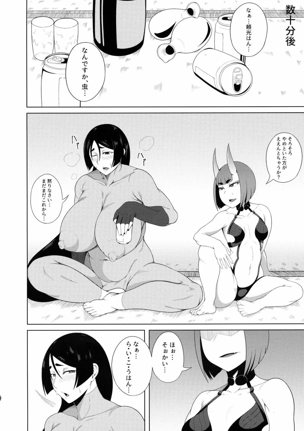 母鬼姦通 - page8