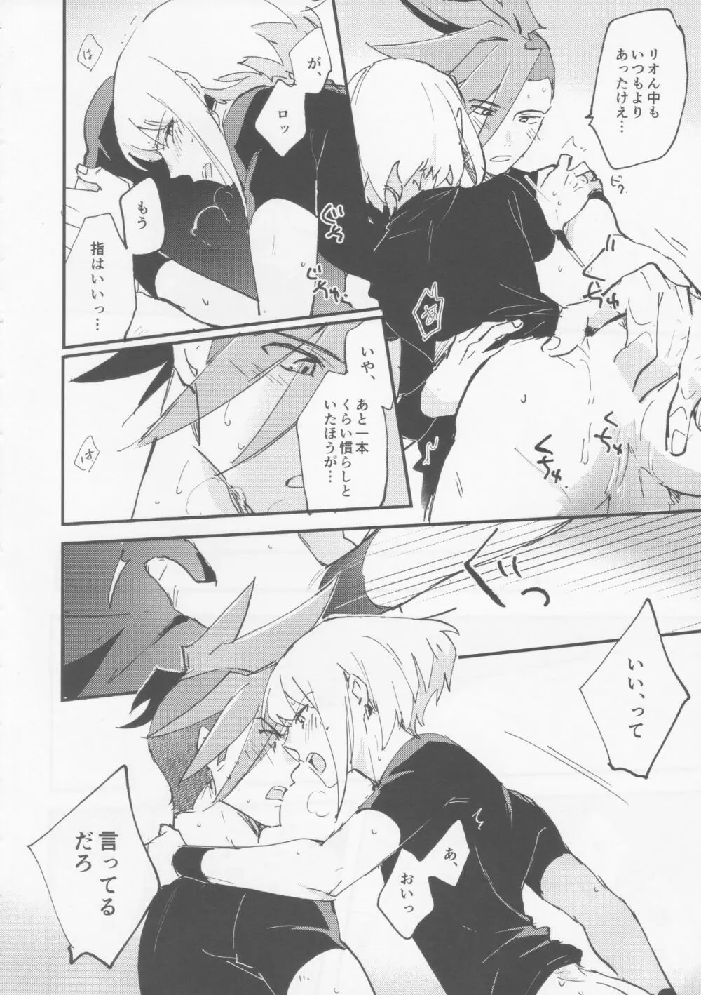 とけてとかして - page10