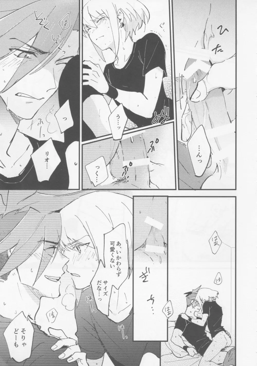 とけてとかして - page11