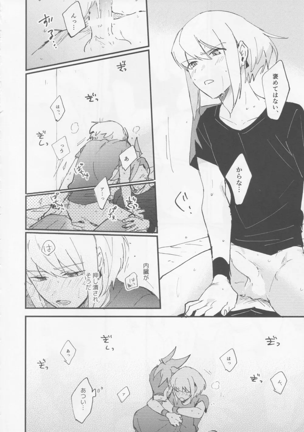 とけてとかして - page12