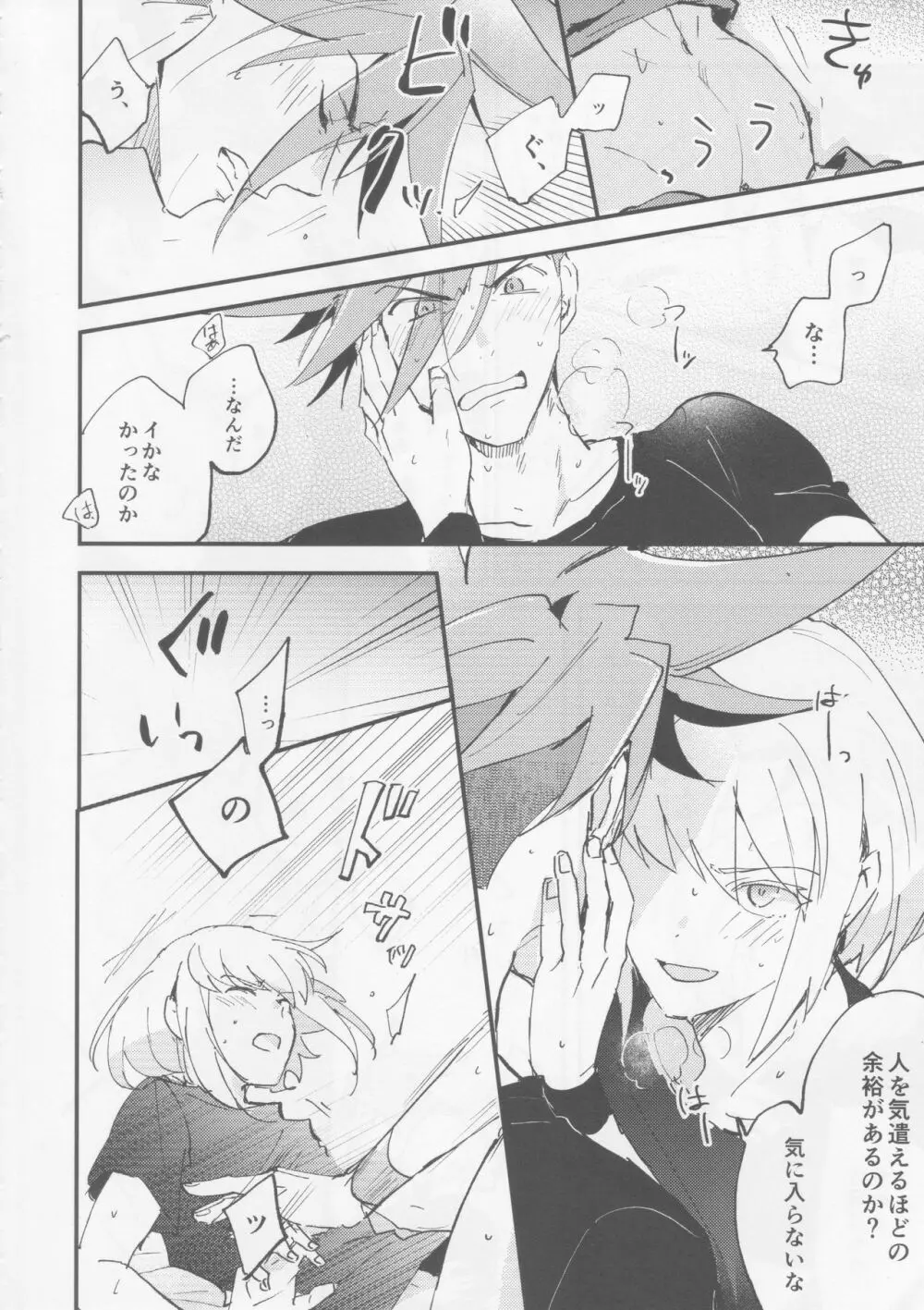 とけてとかして - page14