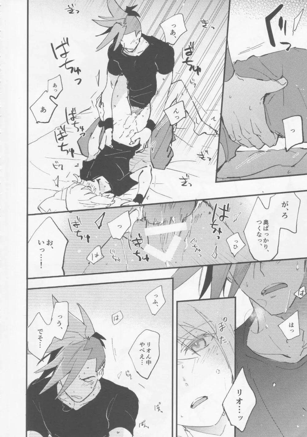とけてとかして - page16