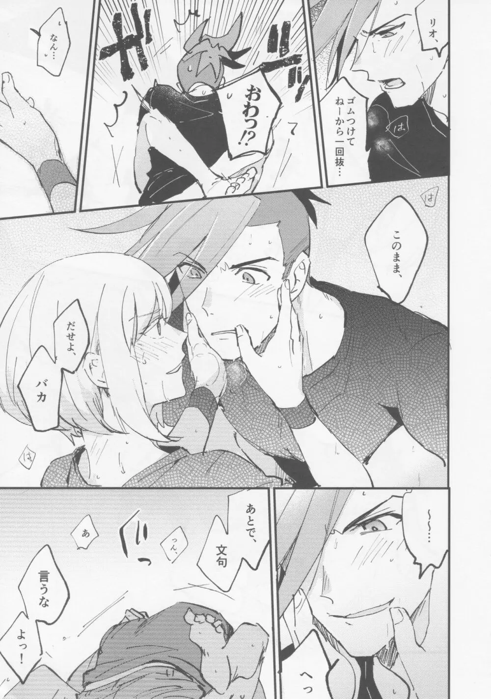 とけてとかして - page17