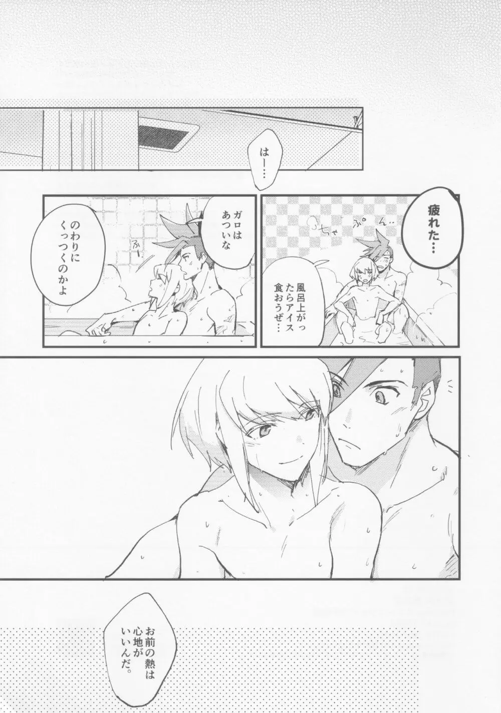 とけてとかして - page19