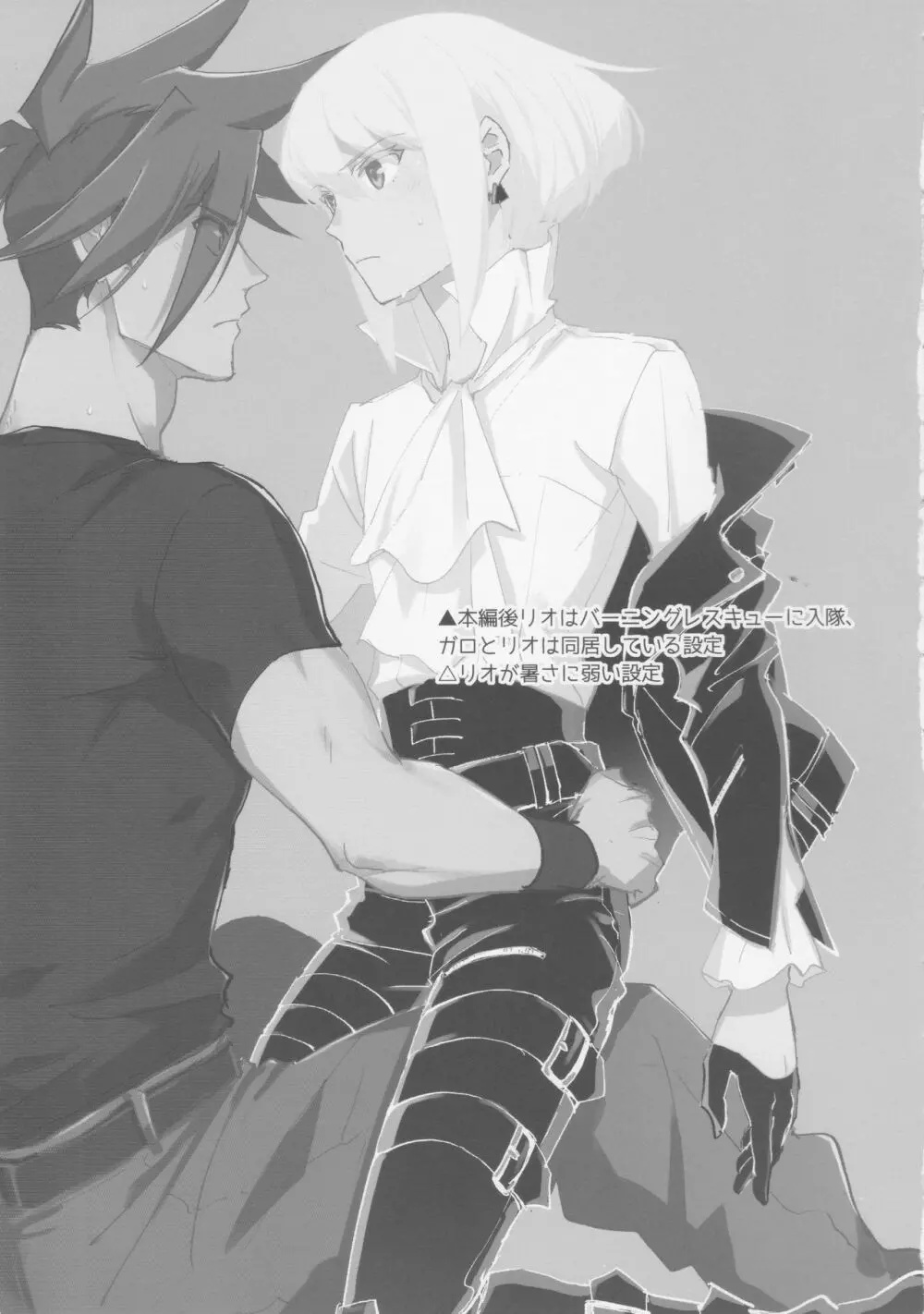 とけてとかして - page2