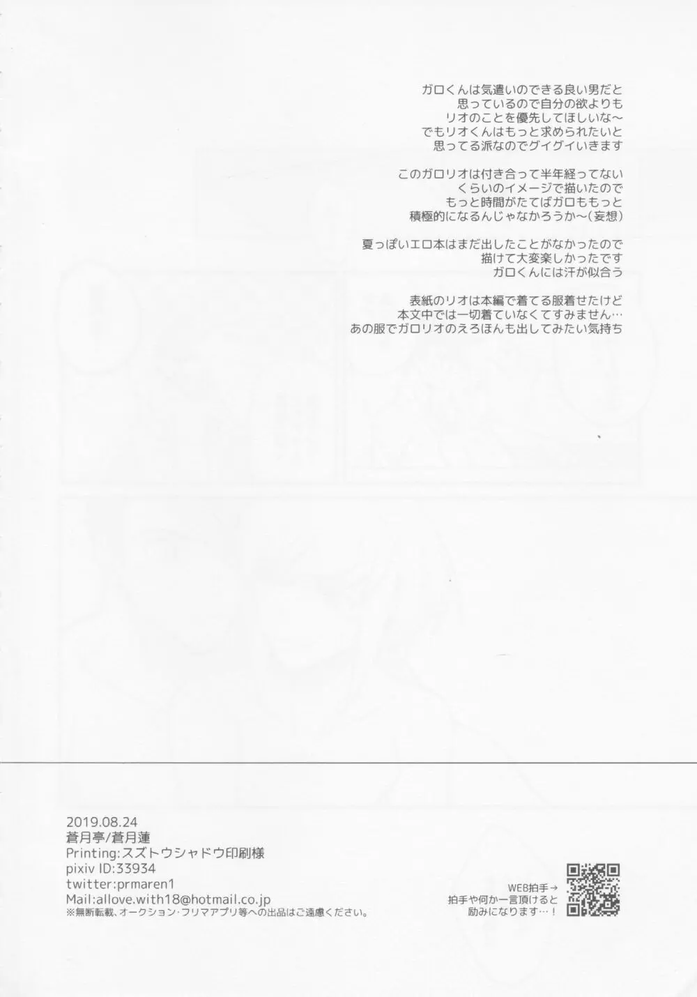とけてとかして - page20
