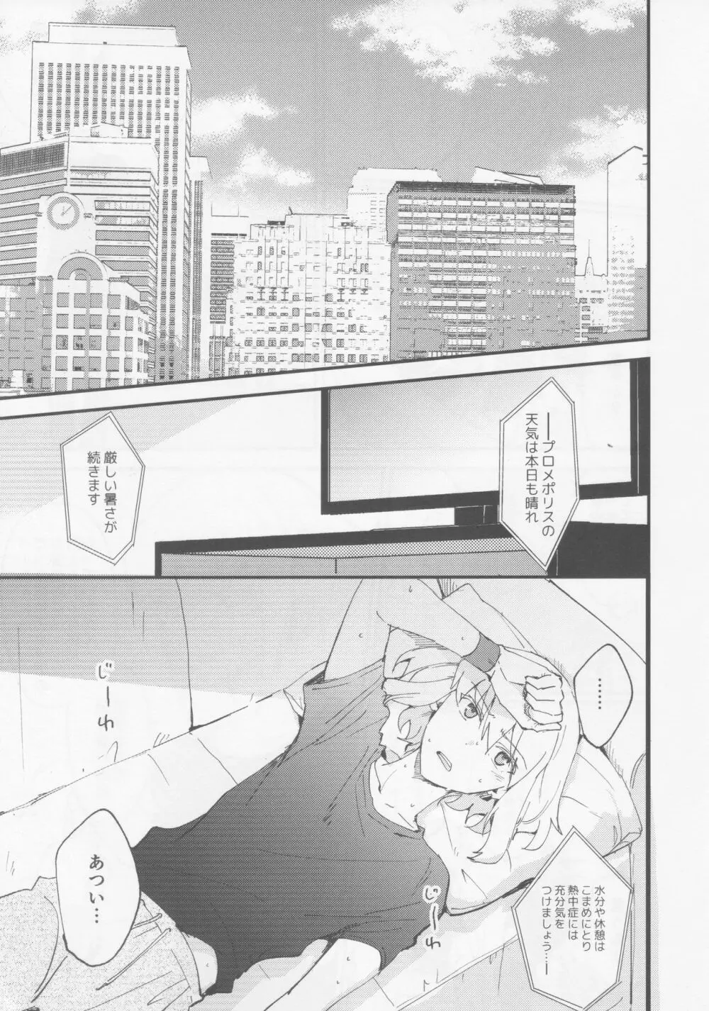 とけてとかして - page3