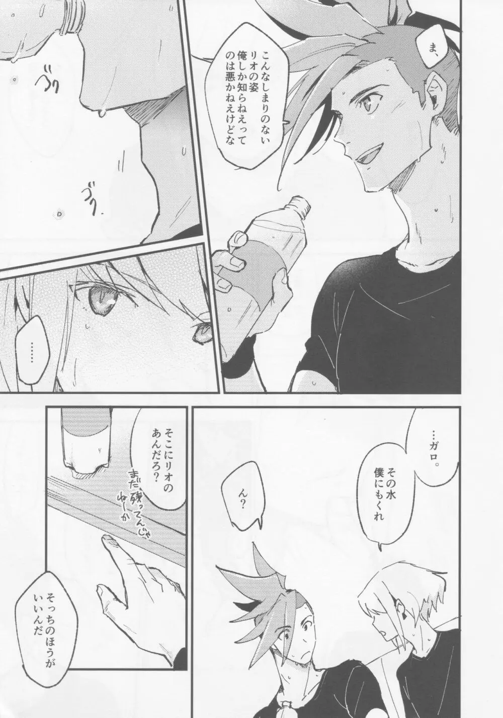 とけてとかして - page5