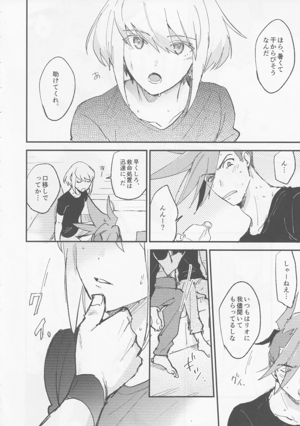 とけてとかして - page6