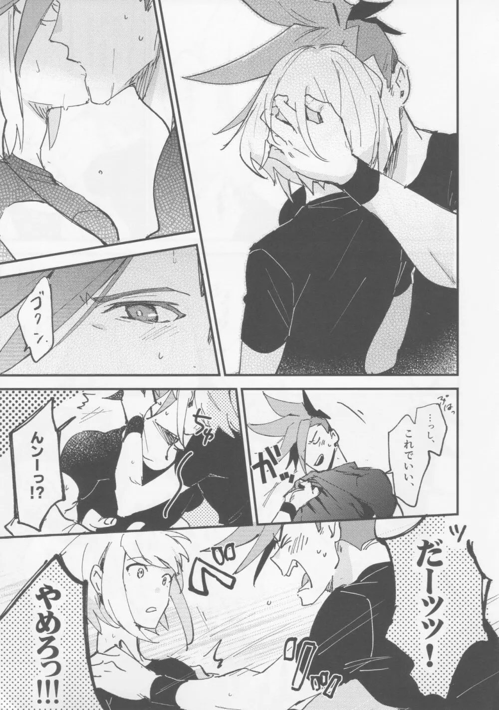 とけてとかして - page7