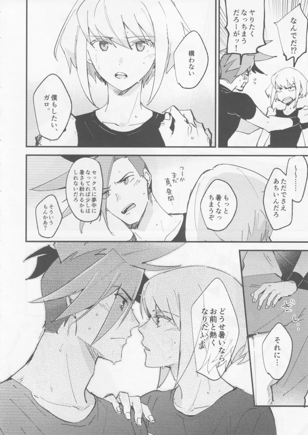とけてとかして - page8
