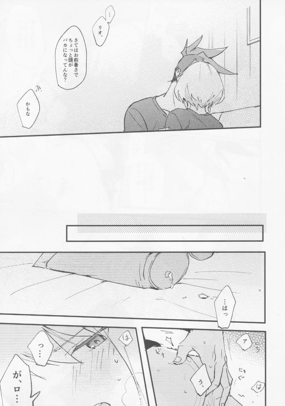 とけてとかして - page9