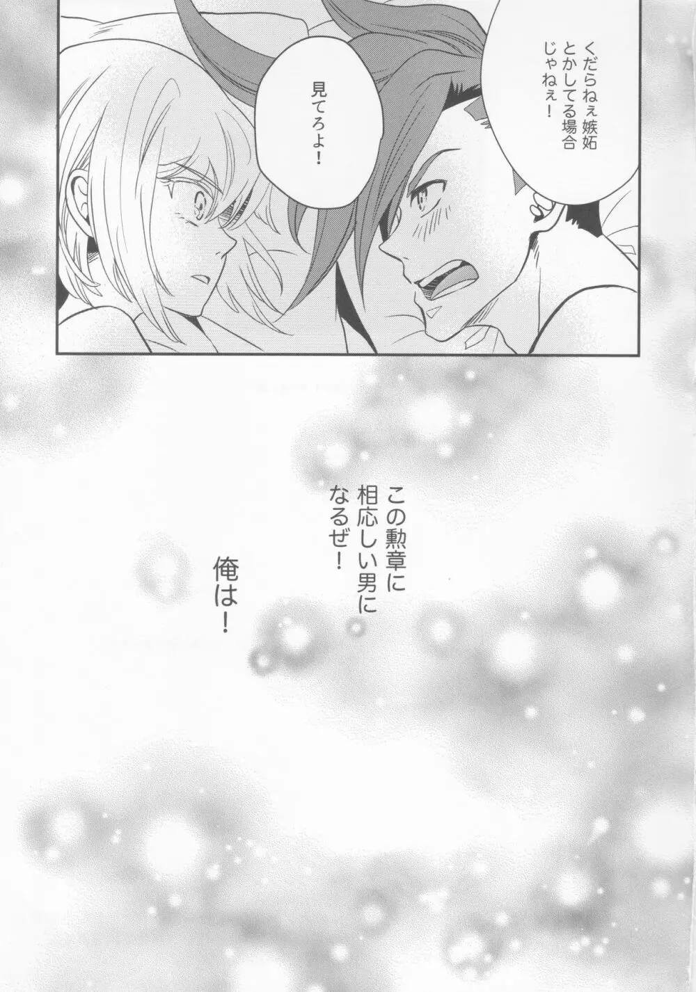 ふさわしいおとこ - page16