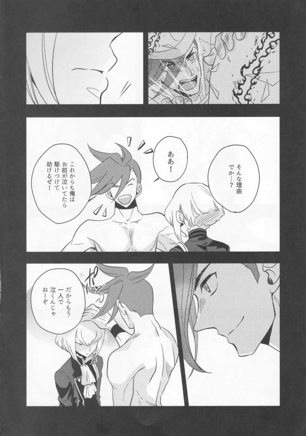 ふさわしいおとこ - page5