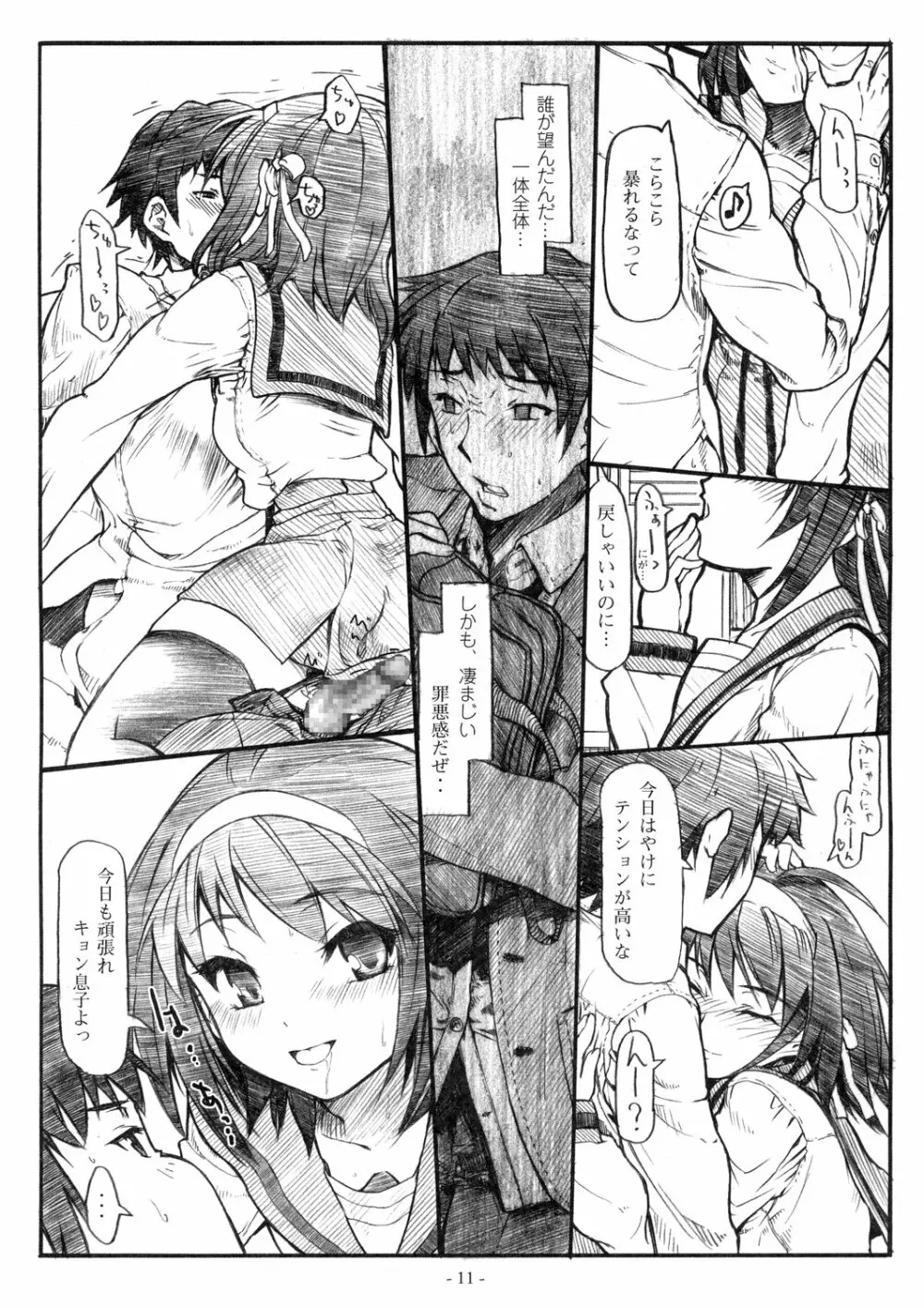 粉雪ロマンス - page11