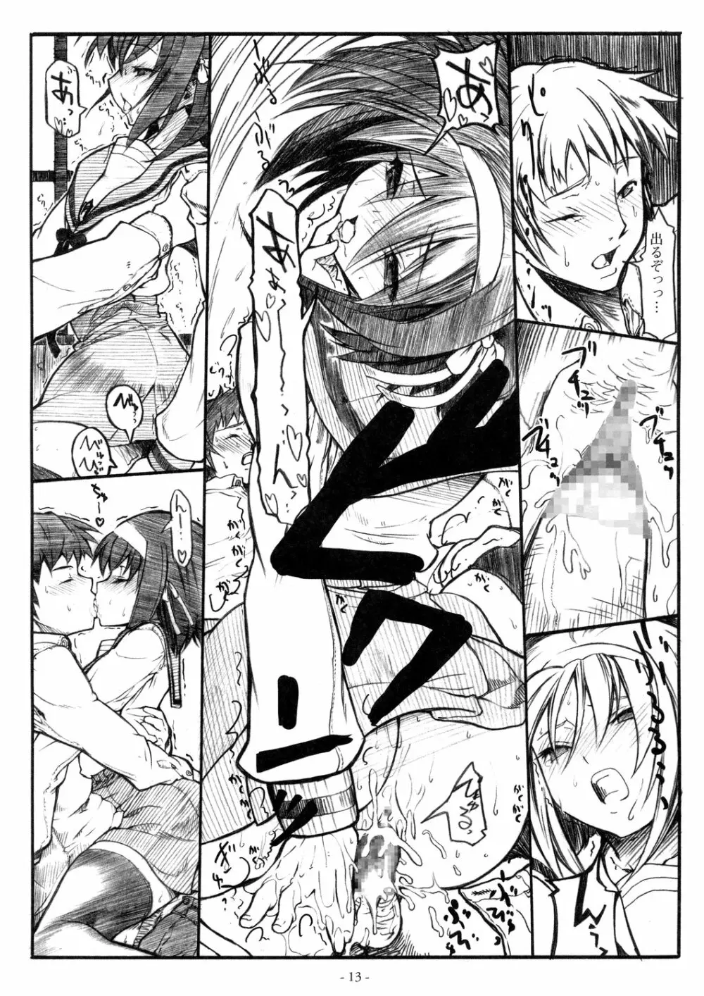 粉雪ロマンス - page13