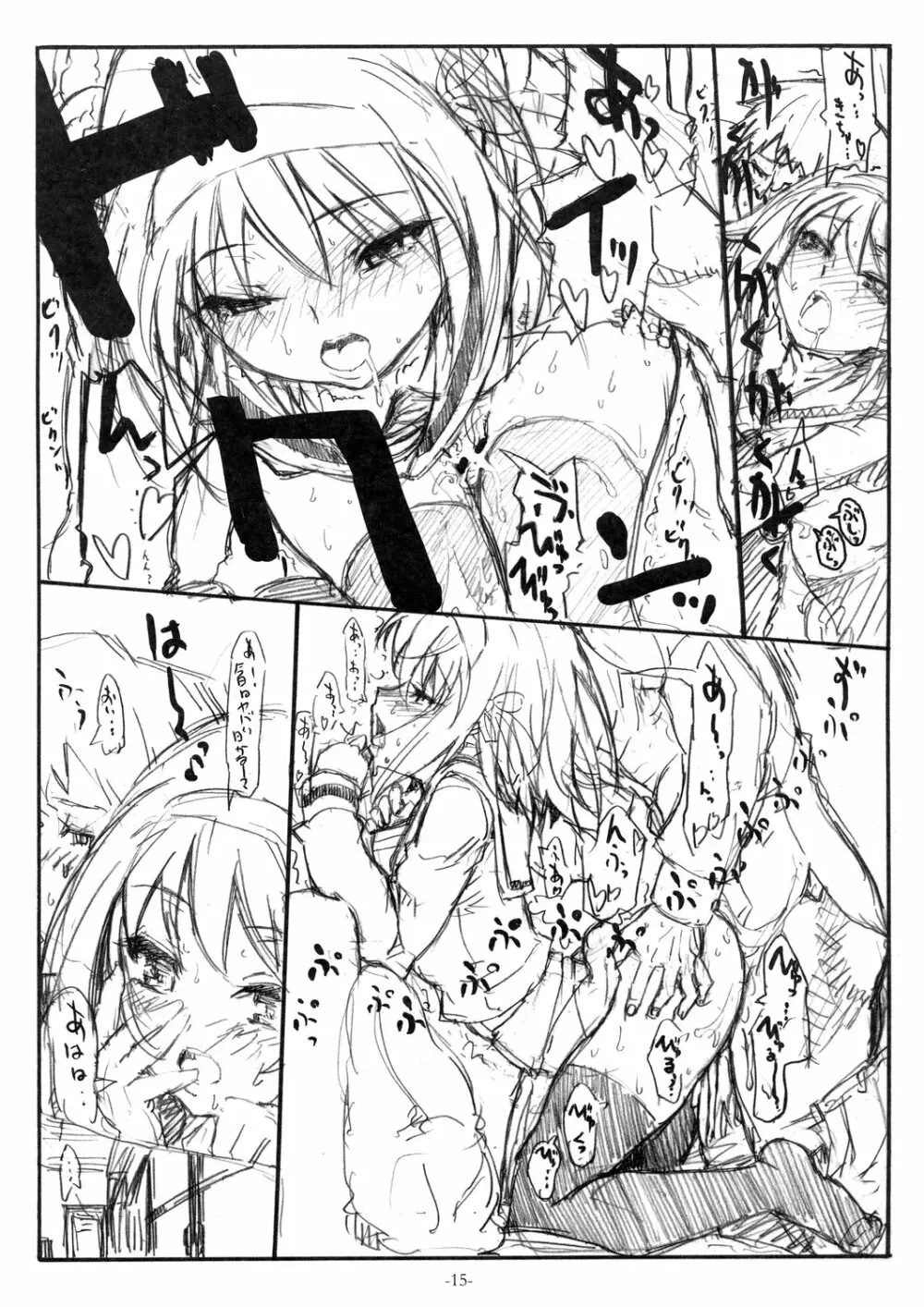 粉雪ロマンス - page15