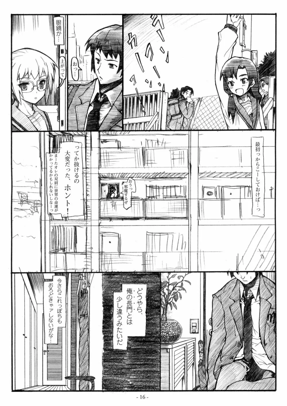 粉雪ロマンス - page16