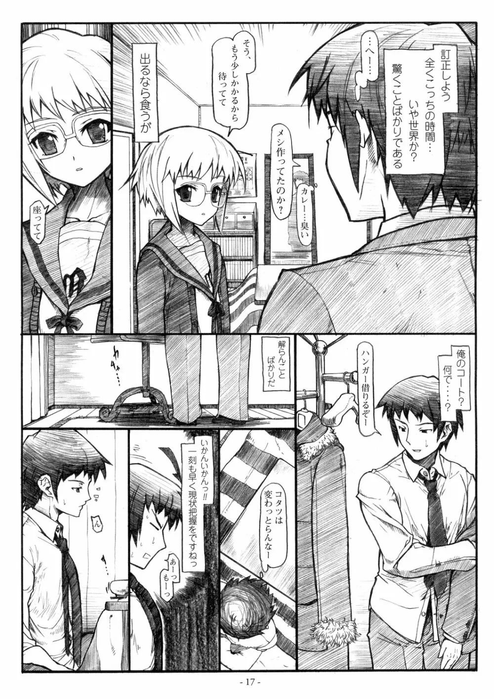 粉雪ロマンス - page17