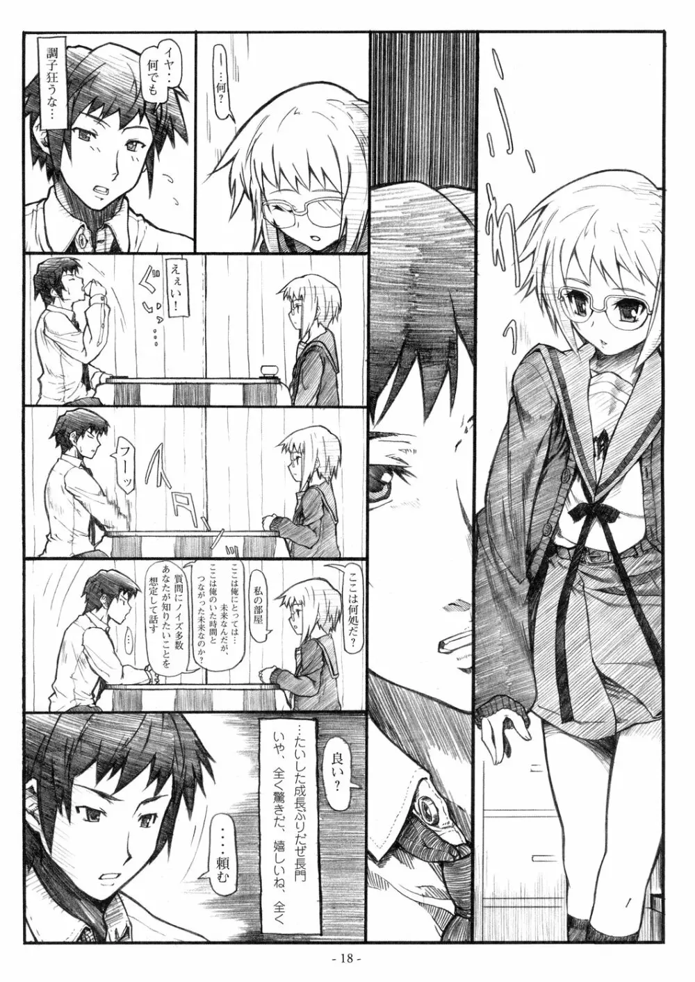 粉雪ロマンス - page18