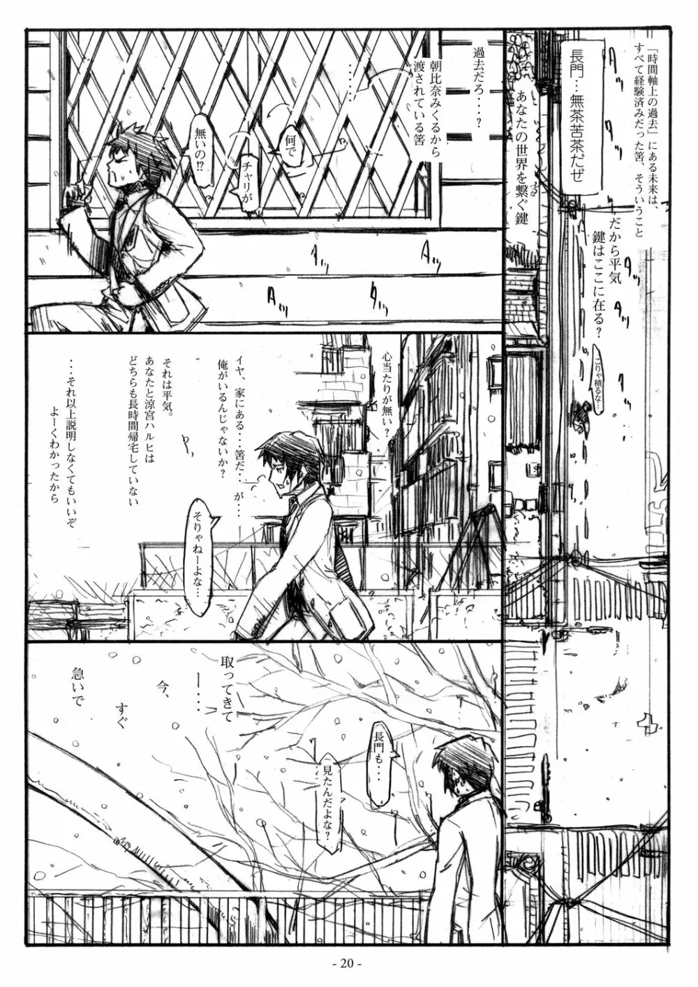 粉雪ロマンス - page20