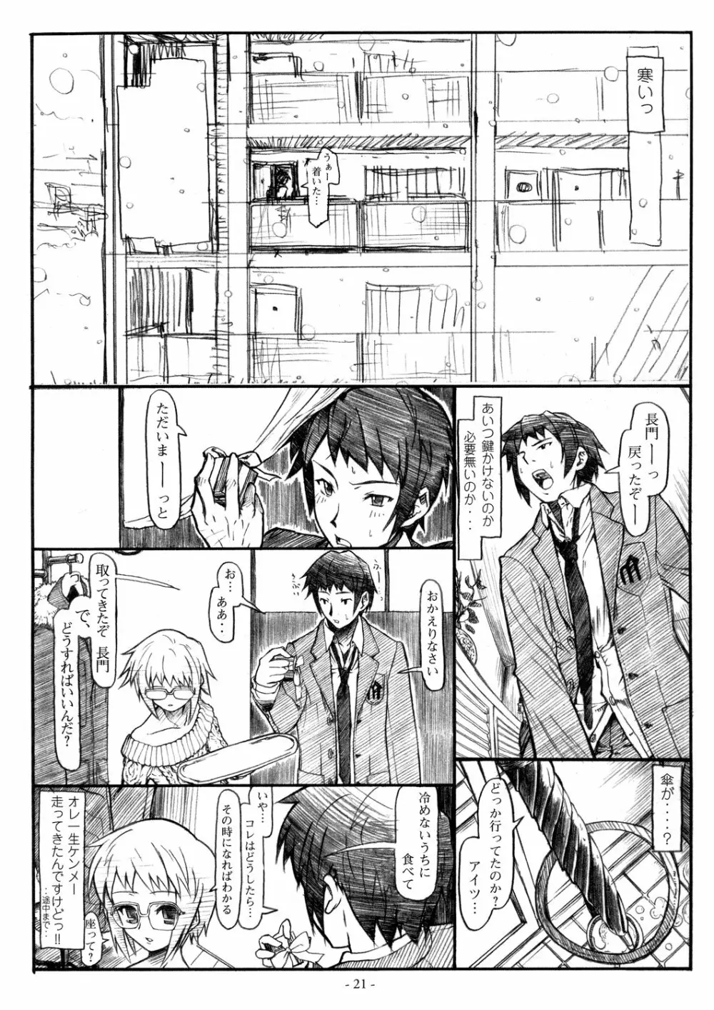 粉雪ロマンス - page21