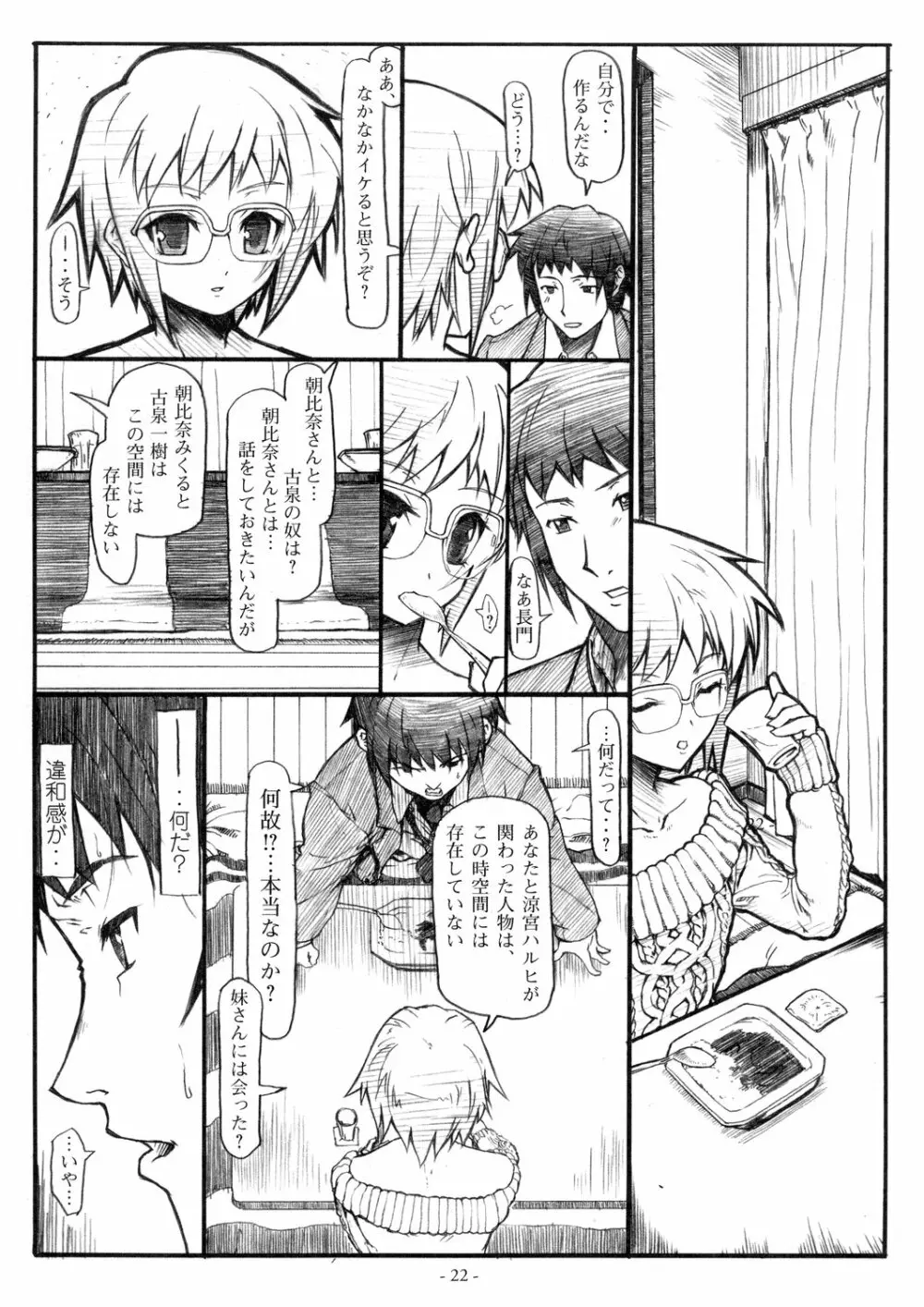 粉雪ロマンス - page22