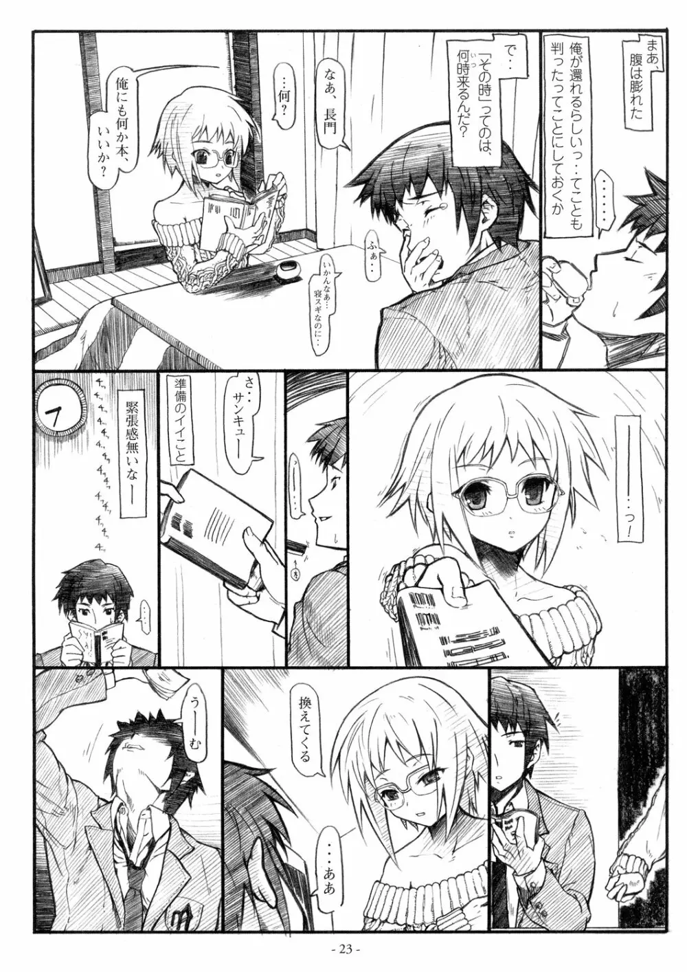 粉雪ロマンス - page23