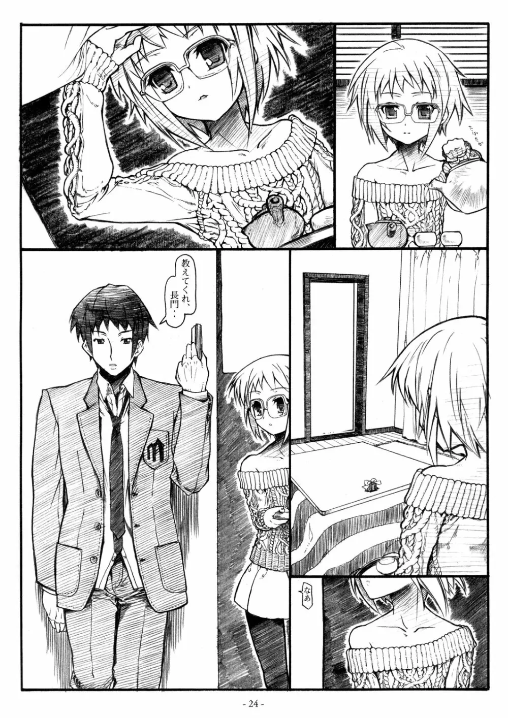 粉雪ロマンス - page24