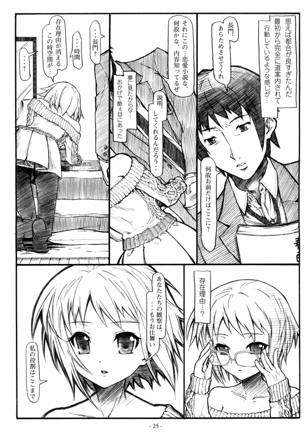 粉雪ロマンス - page25